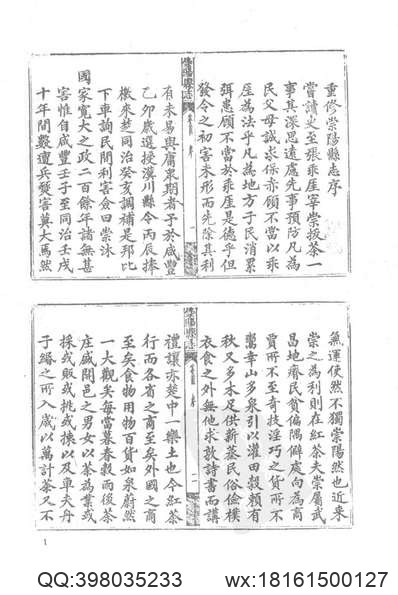 乾隆桂阳县志_同治桂阳县志（1）.pdf