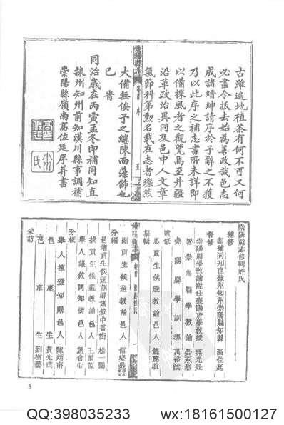 乾隆桂阳县志_同治桂阳县志（1）.pdf