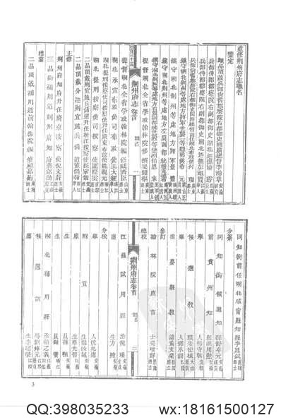 浙江通志（1-9）.pdf