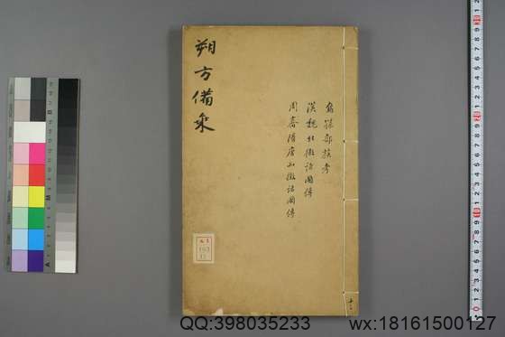 朔方备乘(30册)_(清)何秋涛纂_咸丰八年本_13.pdf