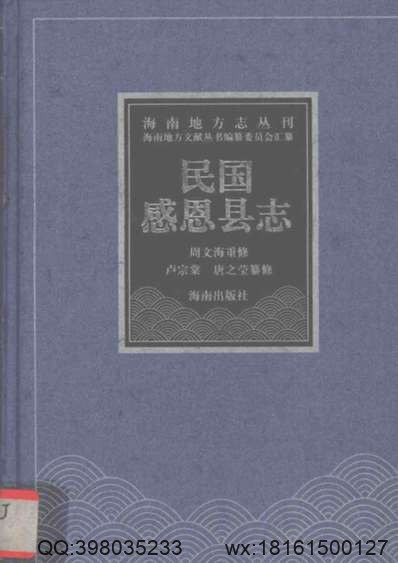 安徽省_含山县志.pdf