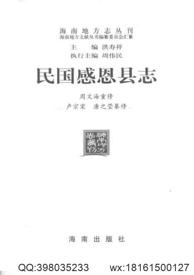 安徽省_含山县志.pdf