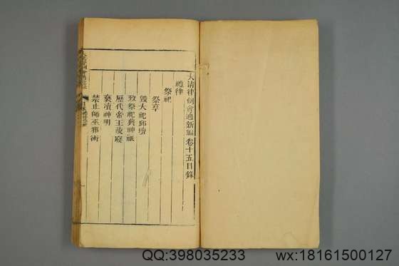 大清律例刑案新纂集成_卷1-40_姚润 原纂胡仰山 增辑_同治10[1871]_8.pdf