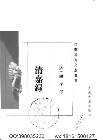 京口三山志选补（明万历_卷5-18_缺19、20_附录5卷）.pdf