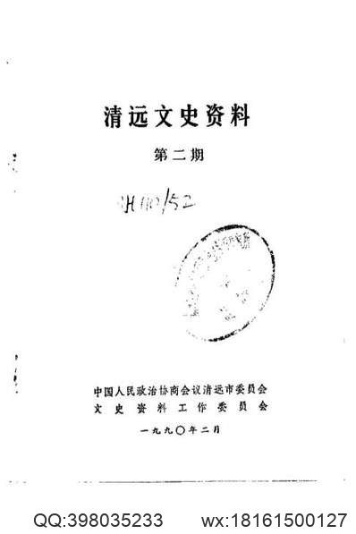 万历）续修严州府志.pdf