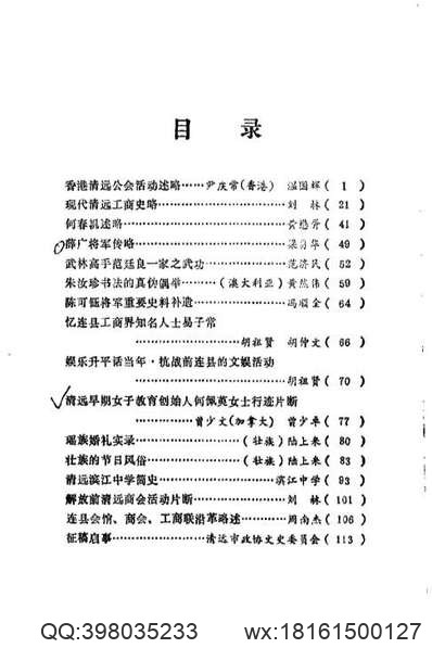 万历）续修严州府志.pdf