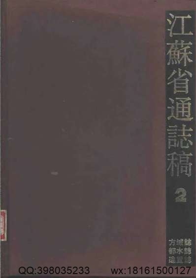 侯官县乡土志（1-2）.pdf