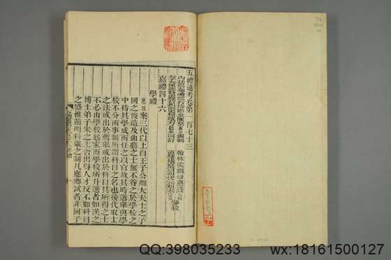 五礼通考_卷1-262_秦蕙田 编辑方观承 订_光緒6[1880]_江蘇書局_66.pdf