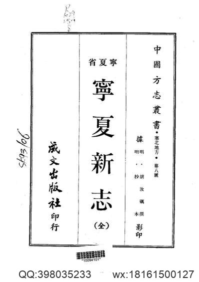 禹城县乡土志（全）_1.pdf