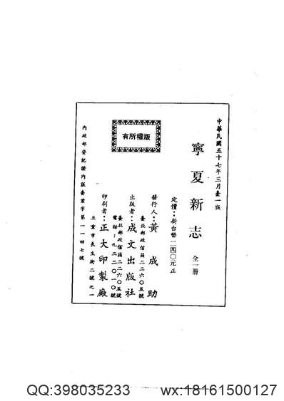 禹城县乡土志（全）_1.pdf