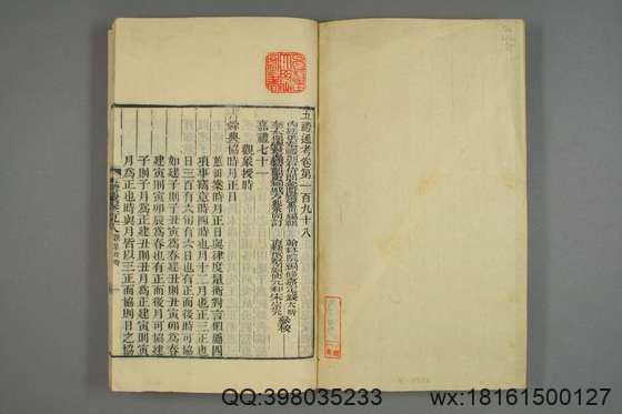 五礼通考_卷1-262_秦蕙田 编辑方观承 订_光緒6[1880]_江蘇書局_75.pdf