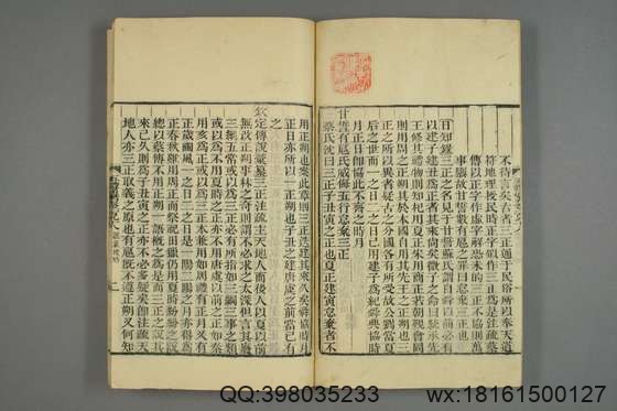 五礼通考_卷1-262_秦蕙田 编辑方观承 订_光緒6[1880]_江蘇書局_75.pdf