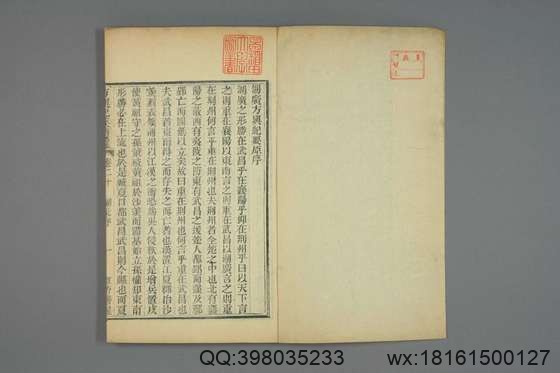 方舆纪要简览_卷1-34_顾祖禹 撰潘铎 辑录_咸豊8[1858]红杏书屋_11.pdf