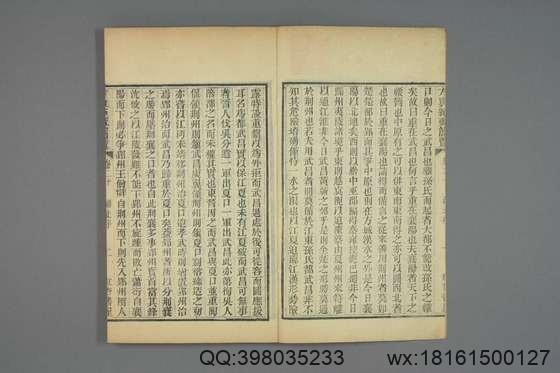 方舆纪要简览_卷1-34_顾祖禹 撰潘铎 辑录_咸豊8[1858]红杏书屋_11.pdf