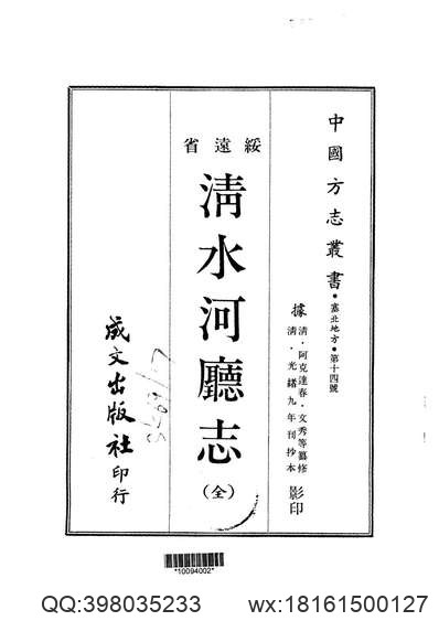 民国新修丰顺县志.pdf