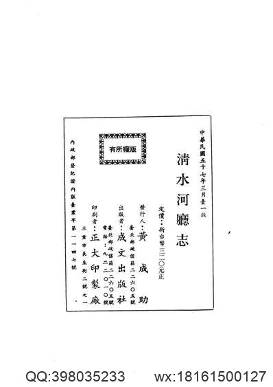 民国新修丰顺县志.pdf