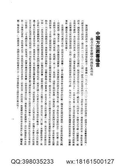 民国新修丰顺县志.pdf