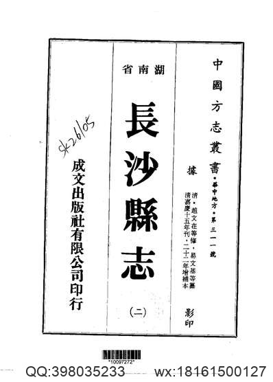 集宁县志（全）.pdf