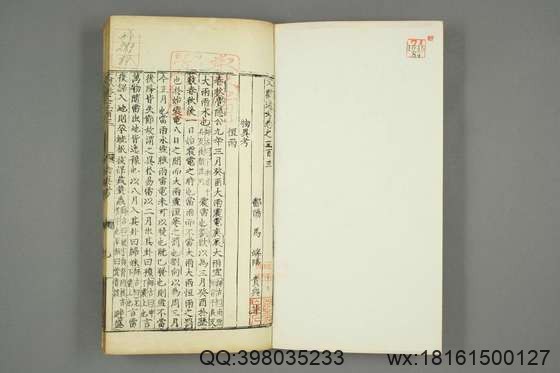 文献通考_卷1-343_马端临 著_正徳16[1521]慎独斎_84.pdf