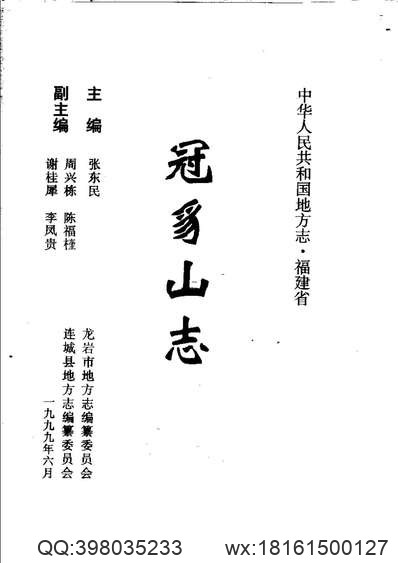 嘉靖衡州府志_湖南省.pdf