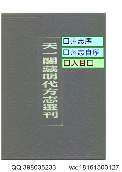 陕西_中国地方志集成01(2).pdf