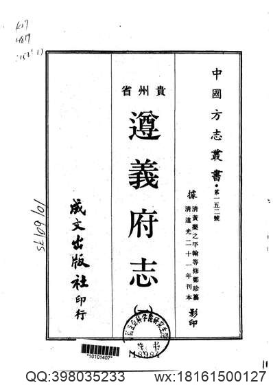 巴县志_12.pdf