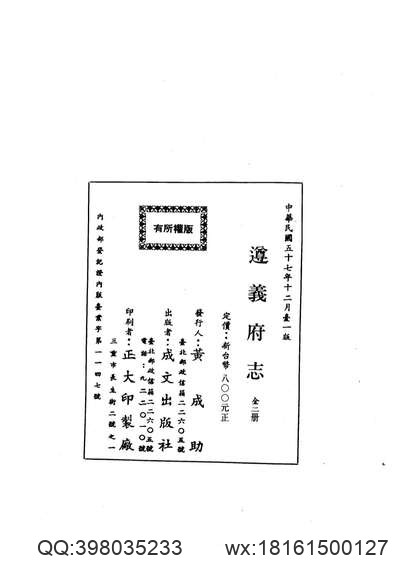 巴县志_12.pdf