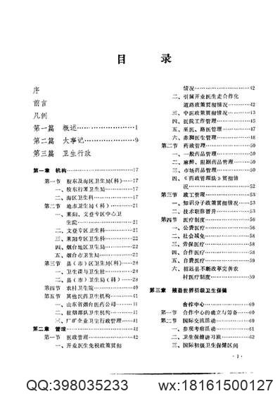 甘肃省_东乡族自治县志.pdf