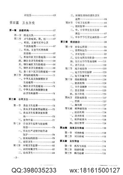 甘肃省_东乡族自治县志.pdf