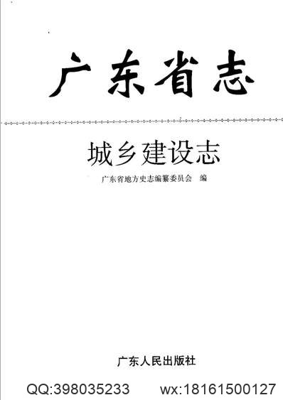 石家庄地区方言志.pdf