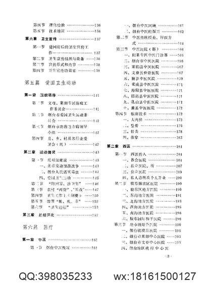 甘肃省_东乡族自治县志.pdf