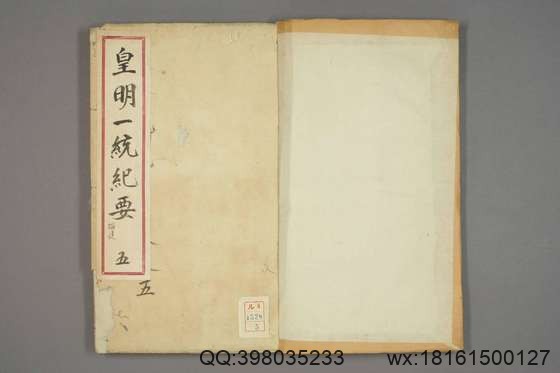 新锲纂辑皇明一统纪要_卷1-15_顾充 纂辑_万暦元[1573]_广居堂叶近山_5.pdf