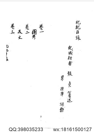 衢州市志·方言.pdf