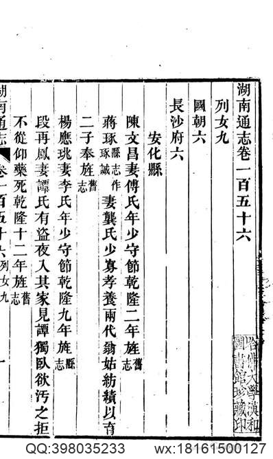 光绪获鹿县志（一）.pdf