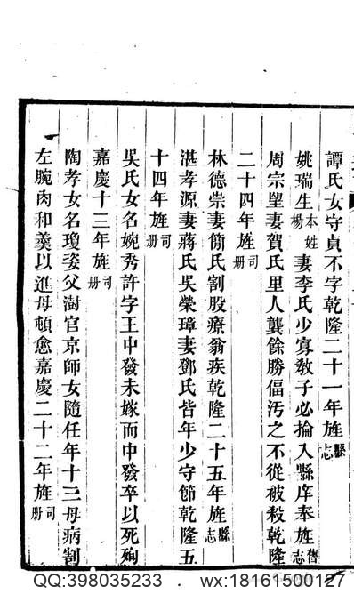 光绪获鹿县志（一）.pdf