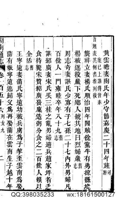 光绪获鹿县志（一）.pdf