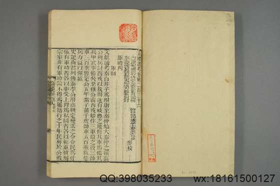 五礼通考_卷1-262_秦蕙田 编辑方观承 订_光緒6[1880]_江蘇書局_90.pdf