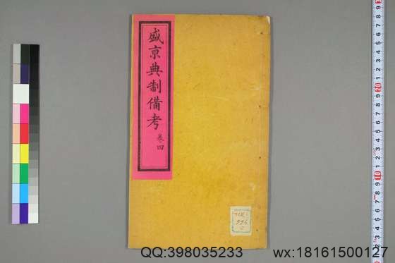 盛京典制备考_卷1-8_光绪廿五年版_特慎菴 撰崇厚 增辑_光緒25[1899]双順泰_3.pdf