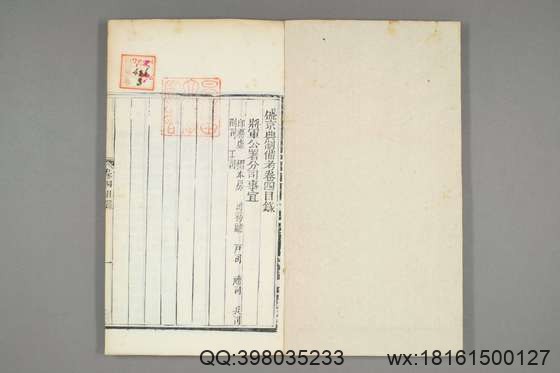 盛京典制备考_卷1-8_光绪廿五年版_特慎菴 撰崇厚 增辑_光緒25[1899]双順泰_3.pdf