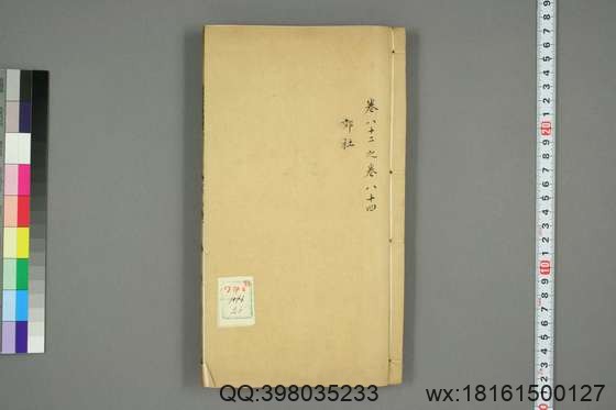 文献通考_卷1-343_马端临 著_正徳16[1521]慎独斎_26.pdf