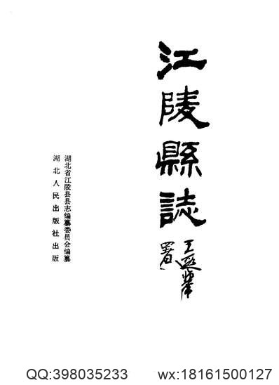 襄垣县志（一、二册）.pdf