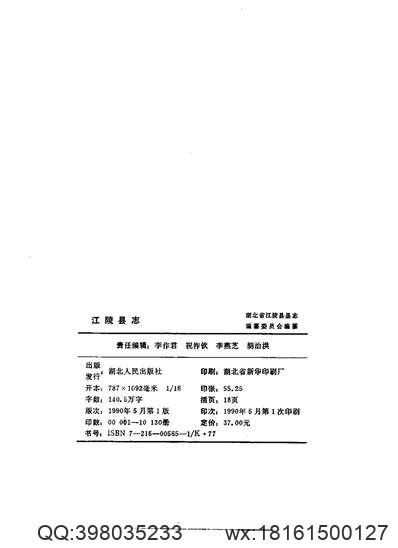 襄垣县志（一、二册）.pdf