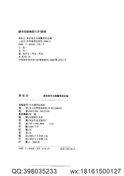 同治长沙县志（八）.pdf