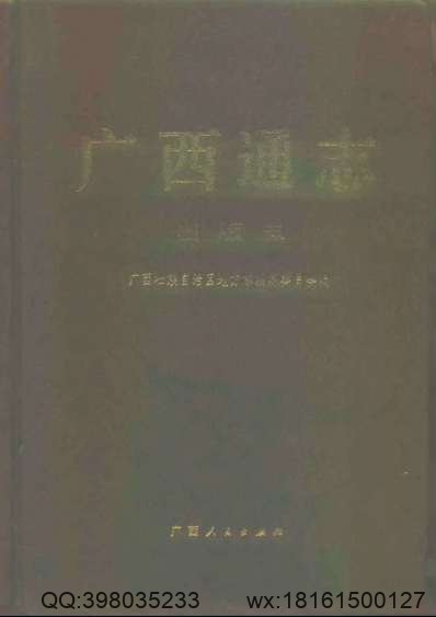 德庆州志（1）.pdf