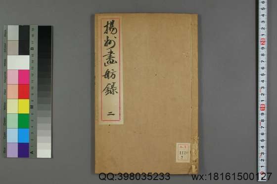 扬州画舫录_卷1-18_嘉庆二年版_李斗 著_嘉庆2[1797]序_2.pdf