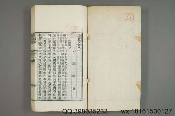 唐会要_卷1-100）王溥 撰_光緒10[1884]江蘇書局_20.pdf