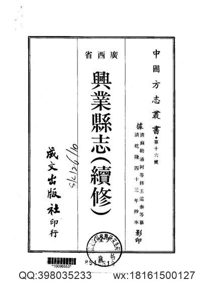 安徽省_枞阳县志.pdf