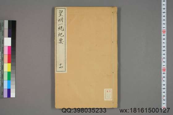 新锲纂辑皇明一统纪要_卷1-15_顾充 纂辑_万暦元[1573]_广居堂叶近山_14.pdf