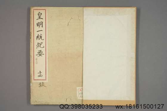 新锲纂辑皇明一统纪要_卷1-15_顾充 纂辑_万暦元[1573]_广居堂叶近山_14.pdf