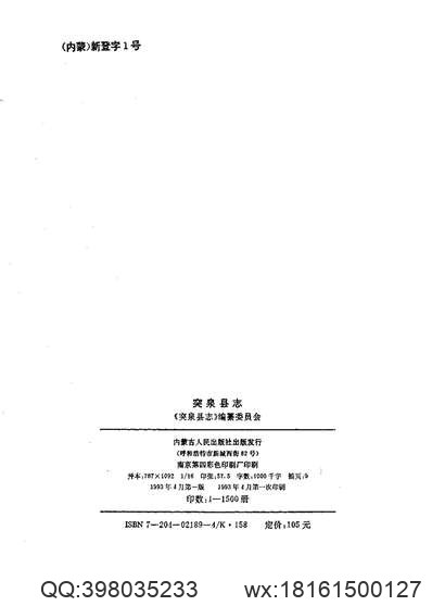 嘉靖建宁府志（下册）.pdf